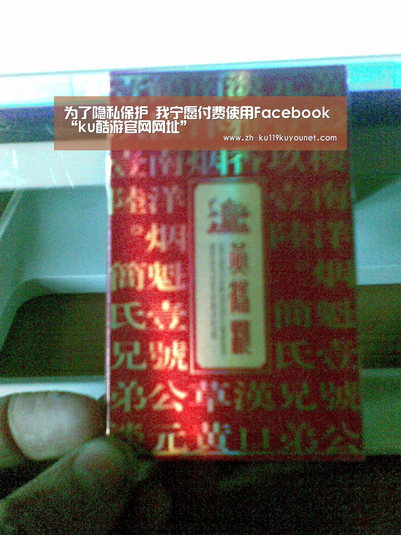 为了隐私保护 我宁愿付费使用Facebook“ku酷游官网网址”(图1) ku酷游官网网址