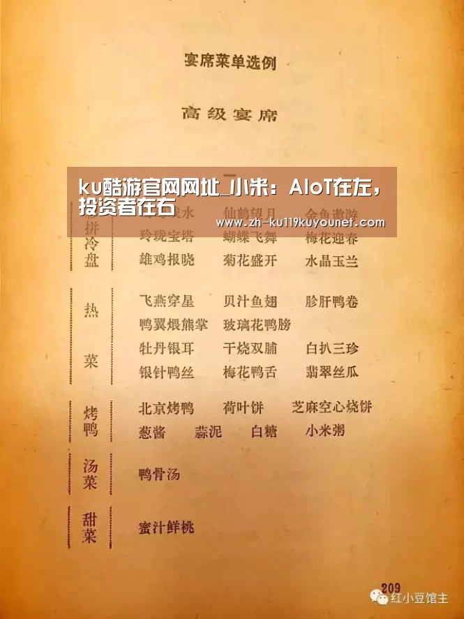 ku酷游官网网址_小米:AIoT在左,投资者在右(图1) ku酷游官网网址