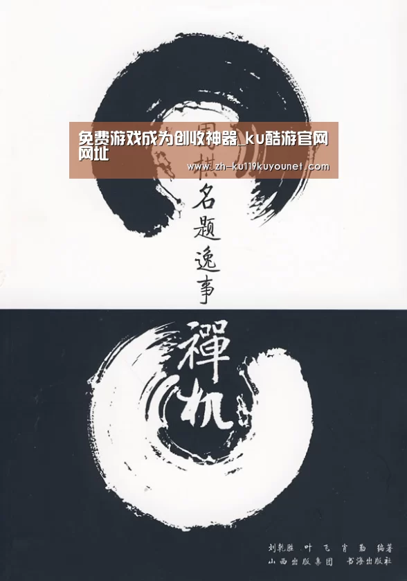 免费游戏成为创收神器_ku酷游官网网址(图2) ku酷游官网网址