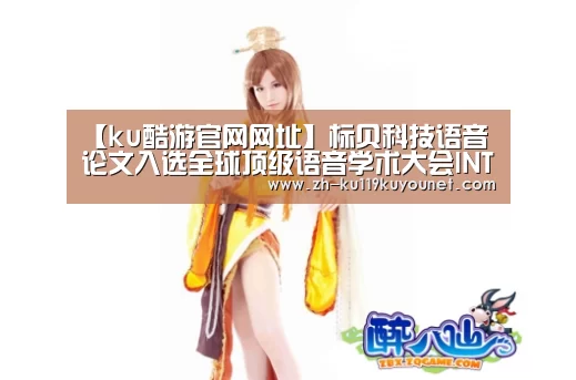 ku酷游官网网址