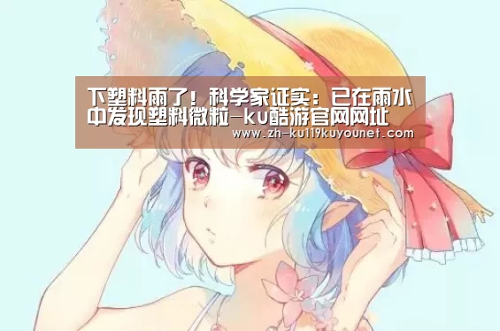 ku酷游官网网址